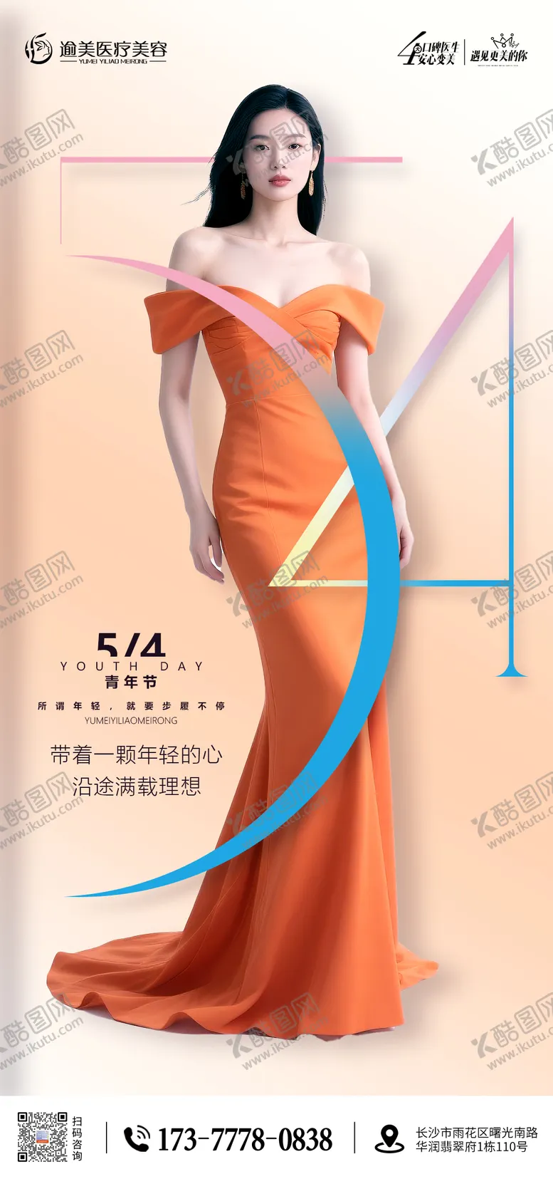 编号：51963205031938174145【酷图网】源文件下载-医美五四青年节海报