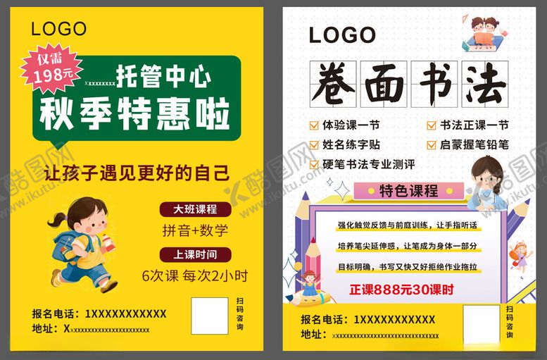 编号：45697411010534502798【酷图网】源文件下载-书法托管宣传