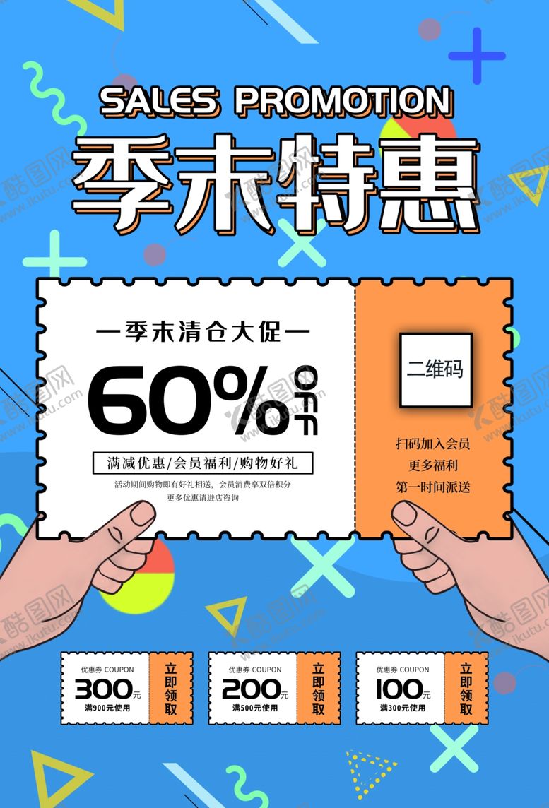 编号：36648507051405254908【酷图网】源文件下载-直播在线买好物大咖网红