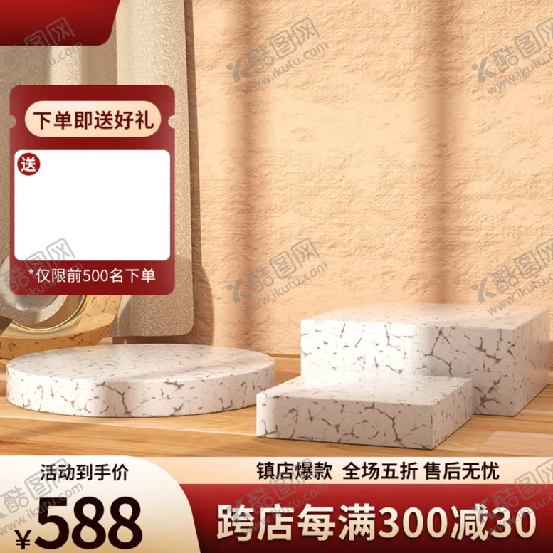 编号：24073301190304047844【酷图网】源文件下载-展台主图