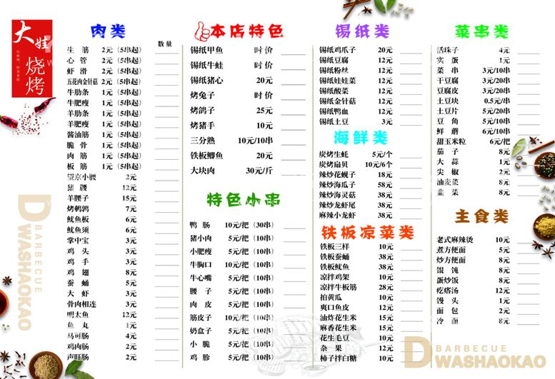 编号：86135710050826148352【酷图网】源文件下载-烧烤菜谱