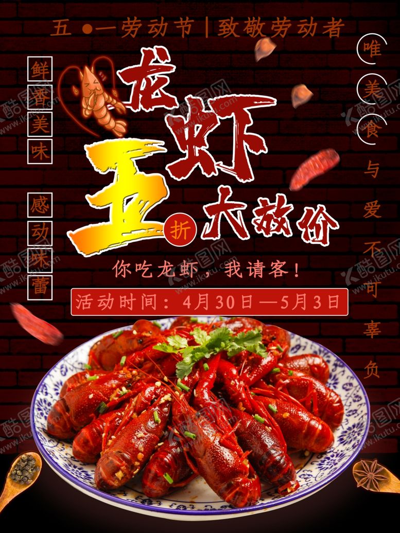 编号：96006107030455414466【酷图网】源文件下载-小龙虾