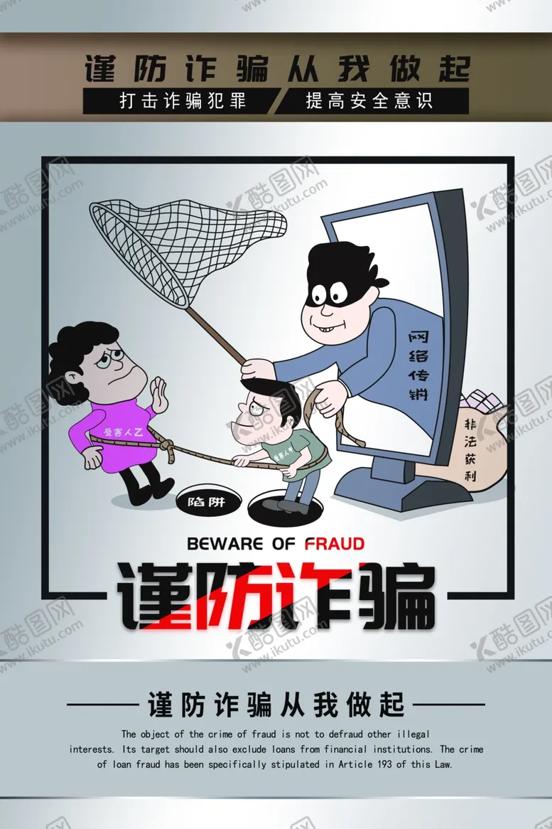 编号：65438306252318008591【酷图网】源文件下载-谨防诈骗从我做起