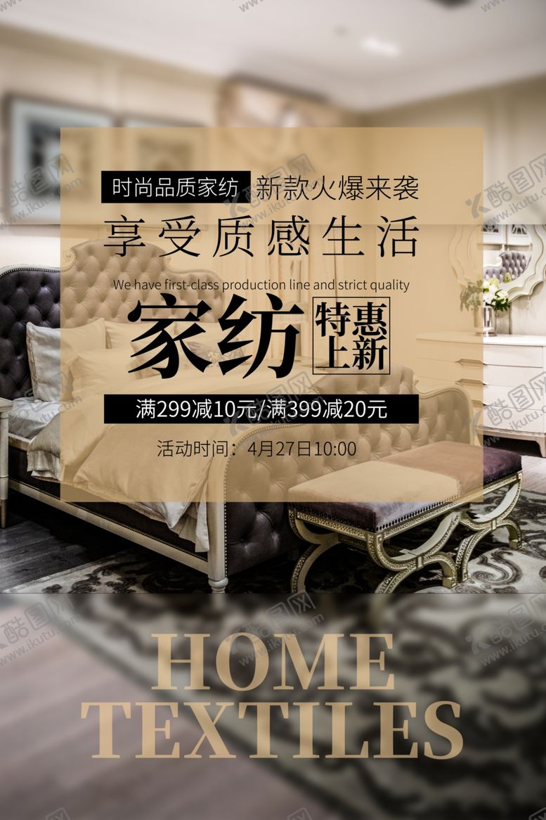 编号：90439010212306479452【酷图网】源文件下载-床上用品家具简约海报图片