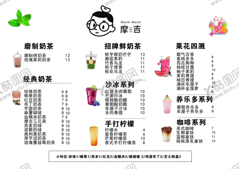 编号：89791501270512365431【酷图网】源文件下载-奶茶咖啡价格表