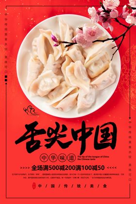 饺子