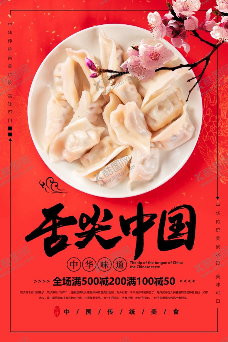 编号：28422807030314271546【酷图网】源文件下载-饺子