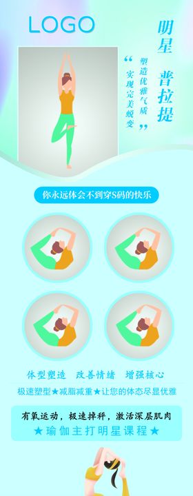 瑜伽动作展示与姿势指导展架设计