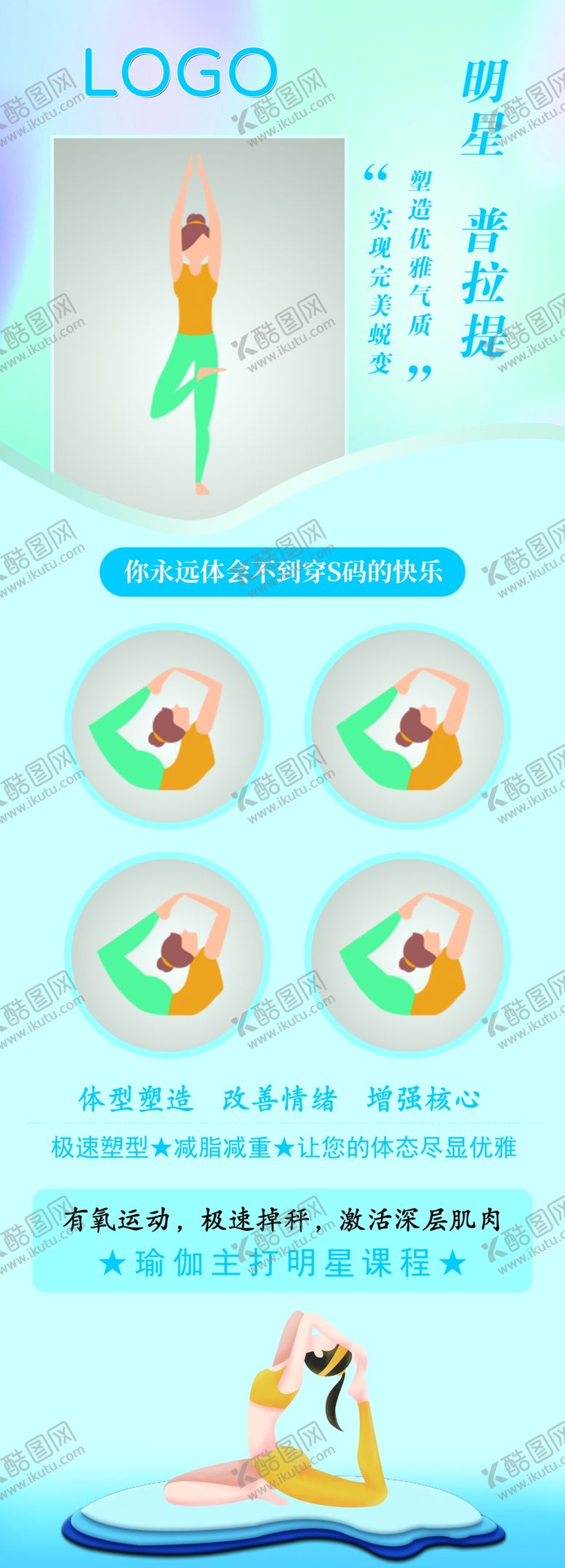 编号：66508504060146328934【酷图网】源文件下载-瑜伽动作展示与姿势指导展架设计