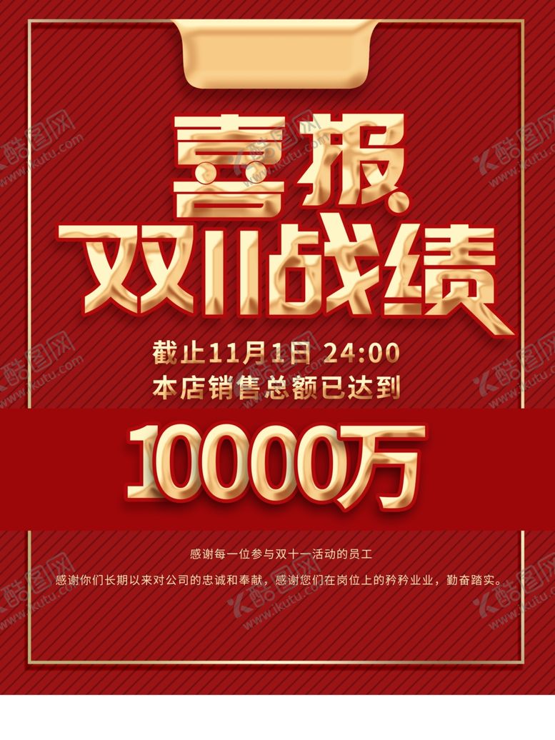 编号：38208909171513063534【酷图网】源文件下载-双11战报