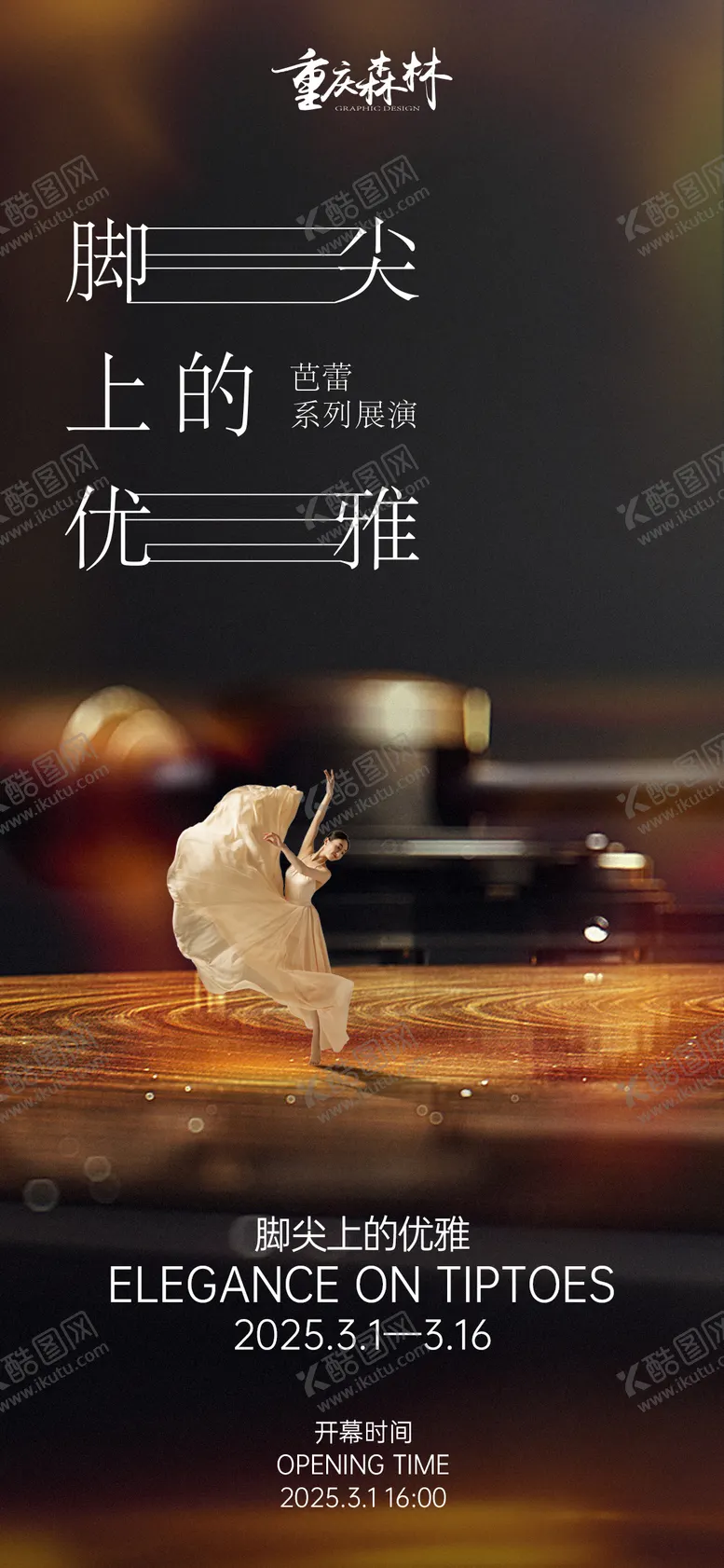 编号：58328701231847456192【酷图网】源文件下载-舞蹈活动质感手机海报