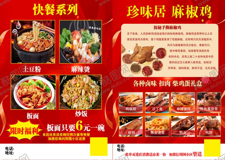 编号：19994010180908155646【酷图网】源文件下载-椒麻鸡