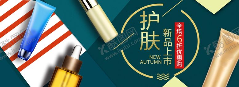 编号：61727405040036108190【酷图网】源文件下载-化妆品海报