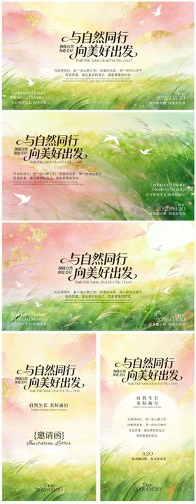 与自然同行向美好出发春日活动主视觉