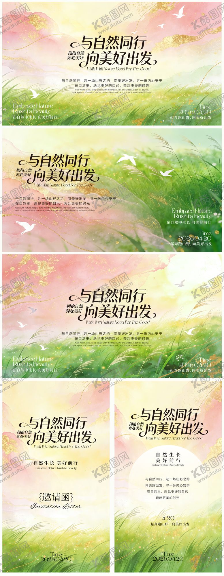 编号：72435304082020122809【酷图网】源文件下载-与自然同行向美好出发春日活动主视觉