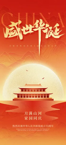 创意中秋国庆双节节日宣传海报2