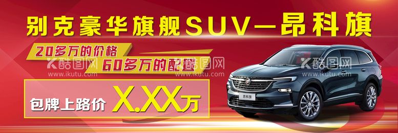 编号：09741809171152072537【酷图网】源文件下载-60多万的配置20万+的价格