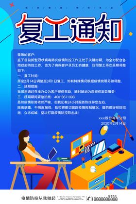 复工通知