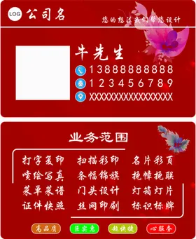 个性名片广告红色设计
