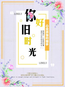 你好旧时光