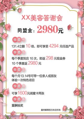 小清新风格美容养生酵素促销海报
