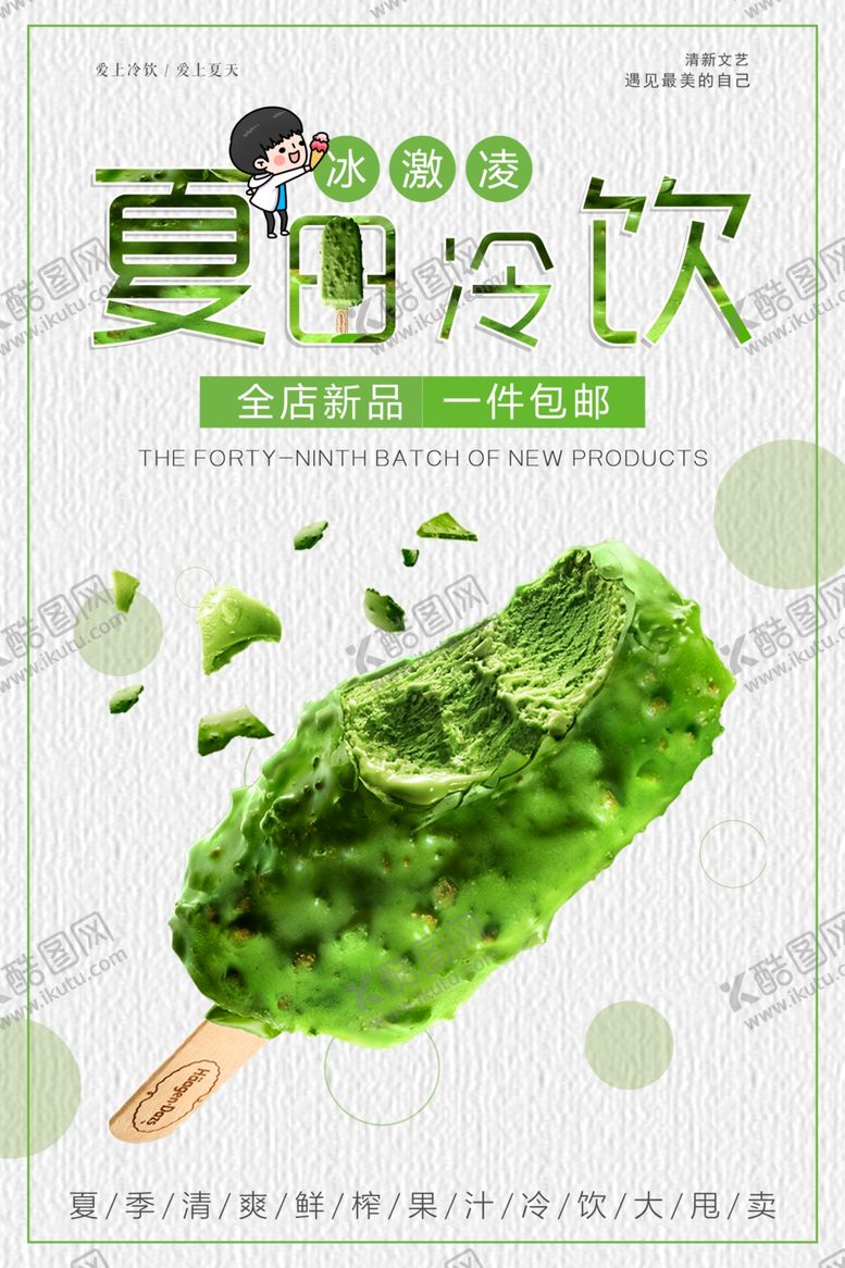 编号：52626906290215352122【酷图网】源文件下载-夏日冷饮
