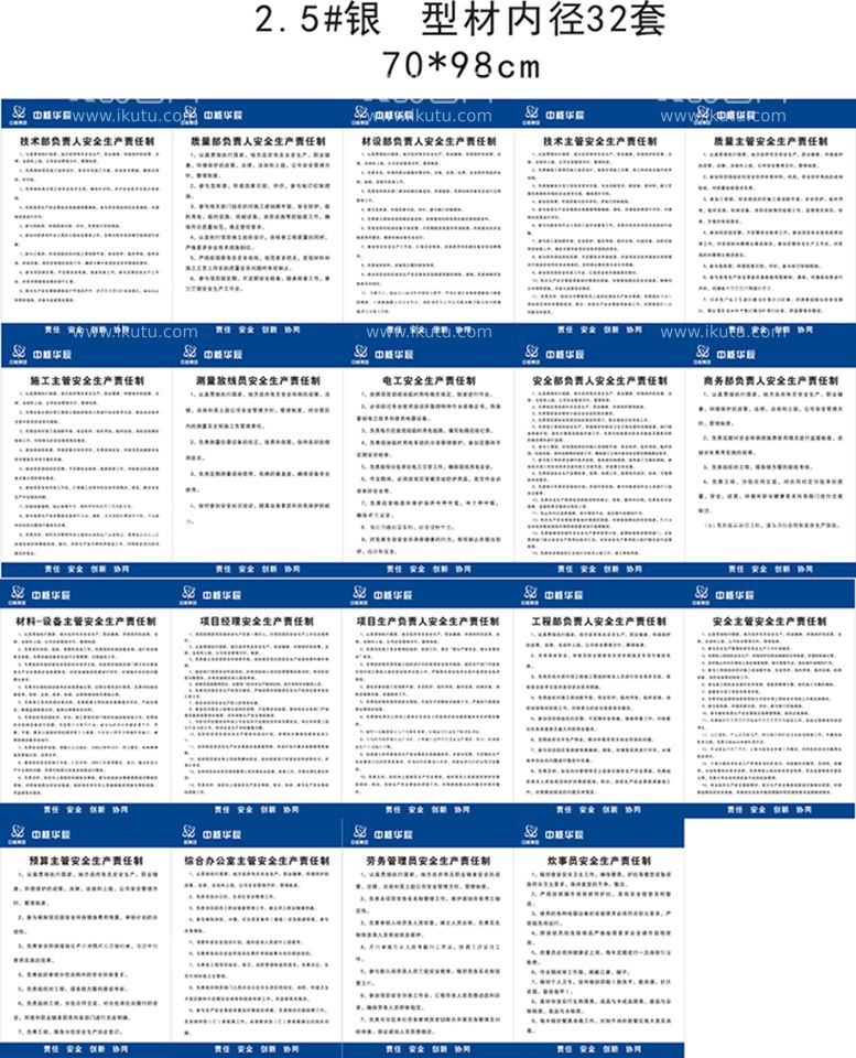 编号：86932610241709582824【酷图网】源文件下载-中核华辰 工程制度