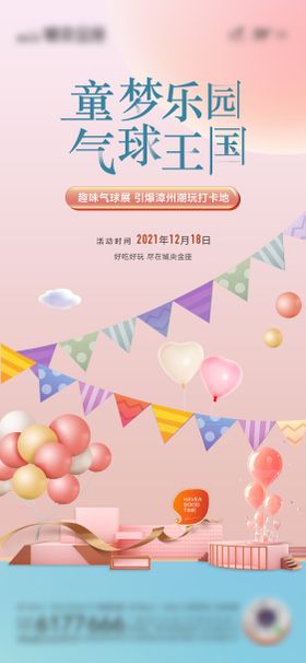 气球活动单图