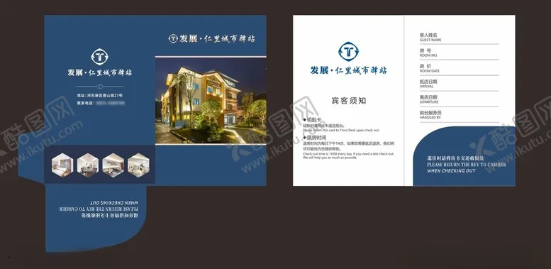 编号：27267901312032067324【酷图网】源文件下载-房卡套