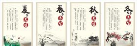 春夏秋冬