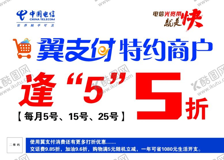 编号：54860509201338027340【酷图网】源文件下载-电信