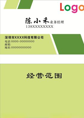 双绿色名片