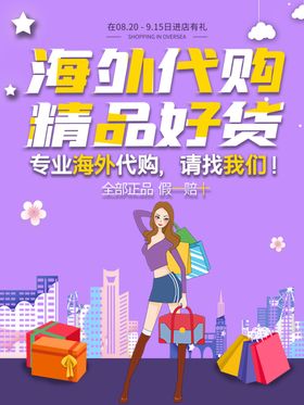 海外代购