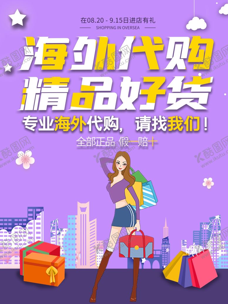 编号：48568105131612336745【酷图网】源文件下载-海外代购