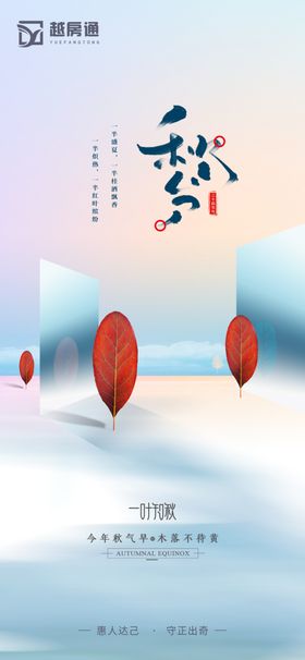 秋分