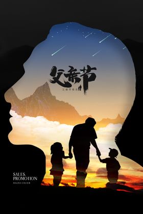 父亲节海报宣传简约
