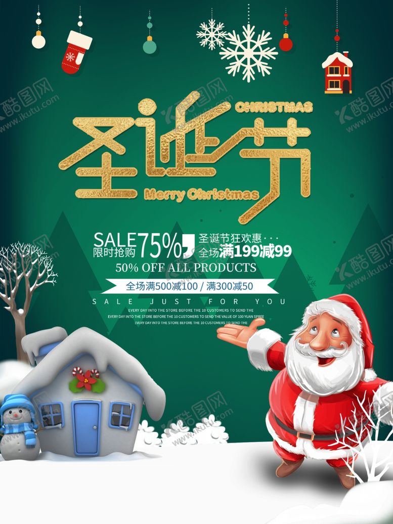 编号：50282205190955341205【酷图网】源文件下载-圣诞节海报
