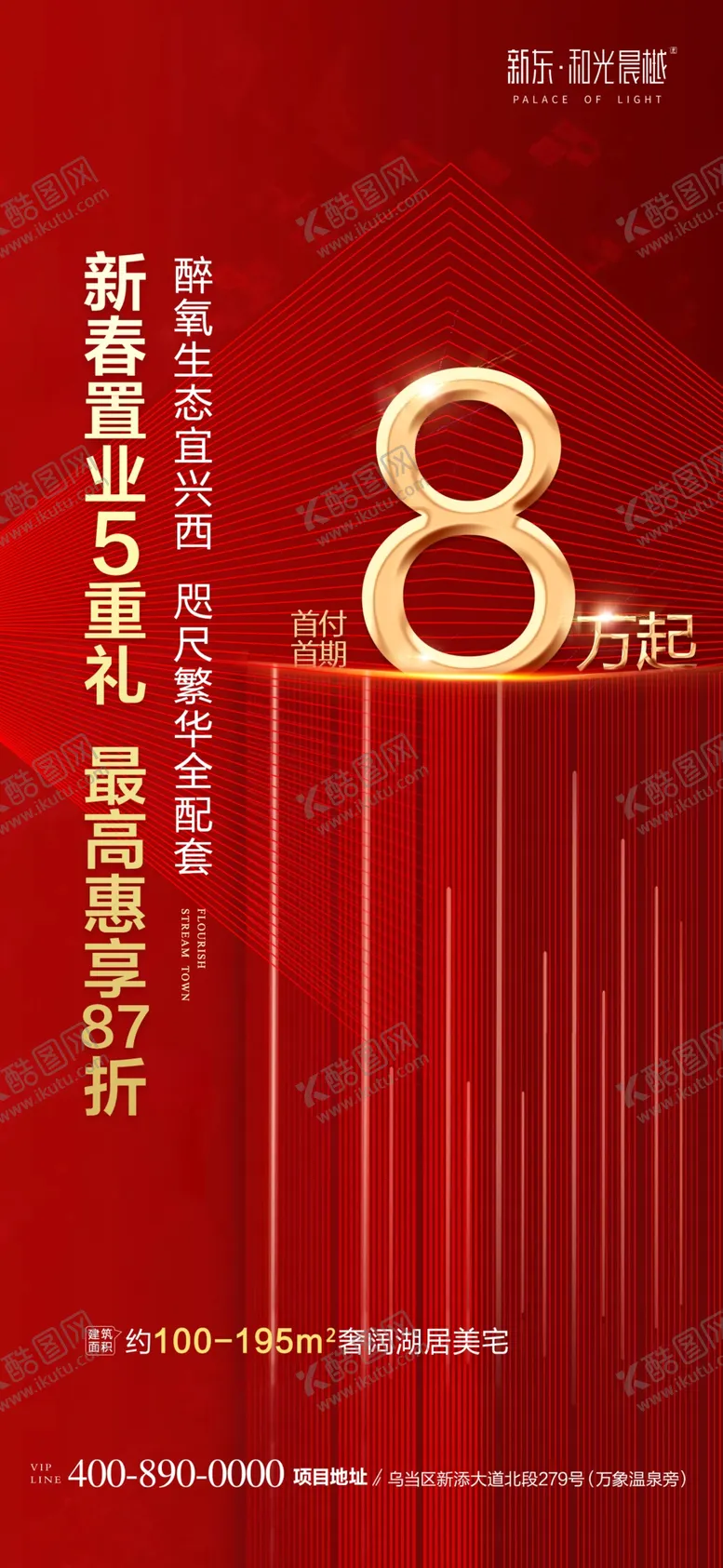 编号：70567107040136272006【酷图网】源文件下载-返乡置业房地产促销海报图片