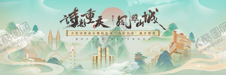 编号：54897806152050054776【酷图网】源文件下载-重庆诗歌音乐国风表演插画主画面