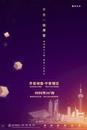 紫色简约房地产创意海报