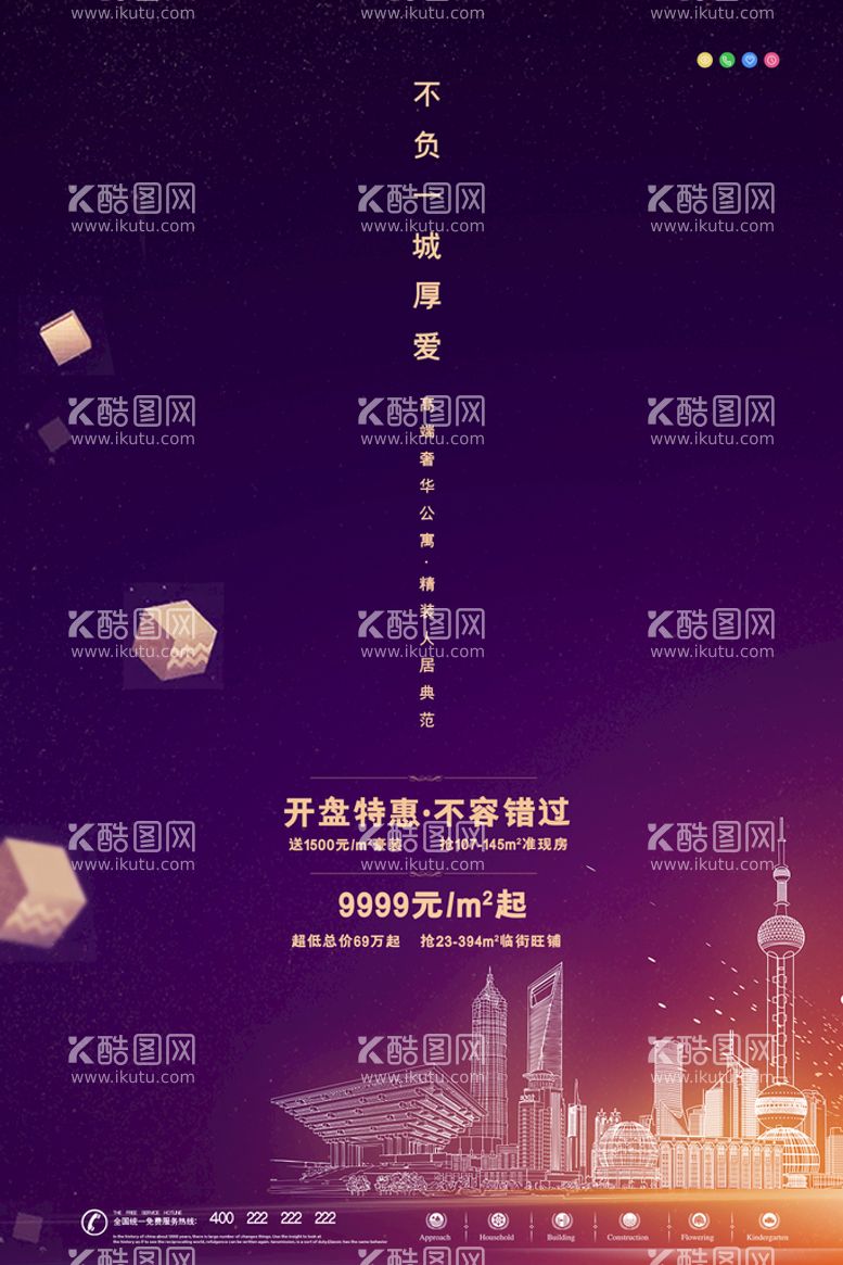 编号：15939411131859435949【酷图网】源文件下载-紫色简约房地产创意海报