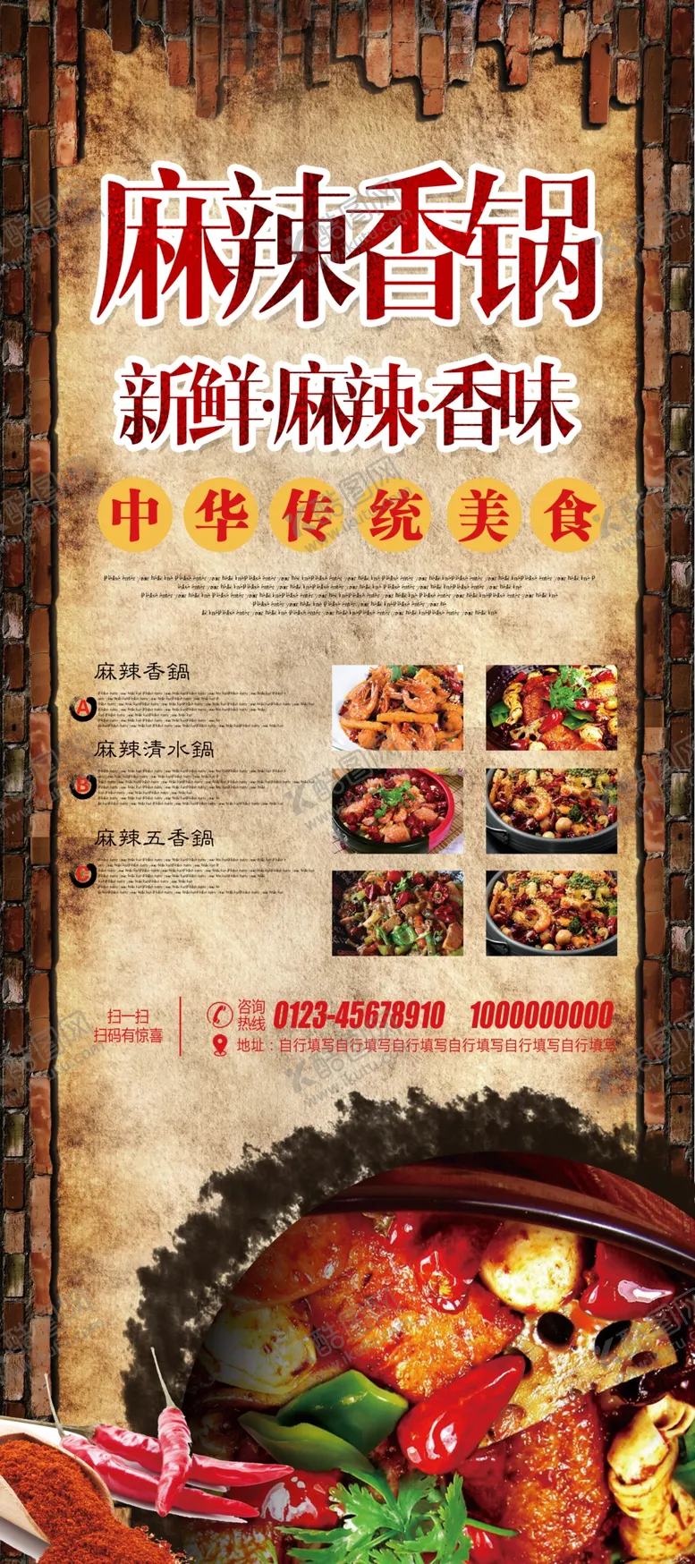 编号：99863804171811243655【酷图网】源文件下载-麻辣香锅