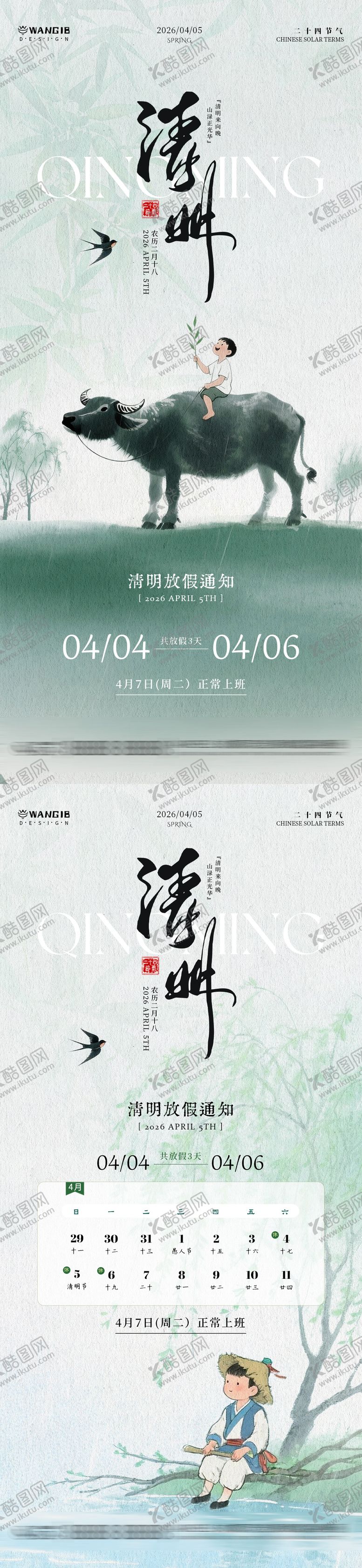 编号：56264903220215535242【酷图网】源文件下载-清明节放假通知