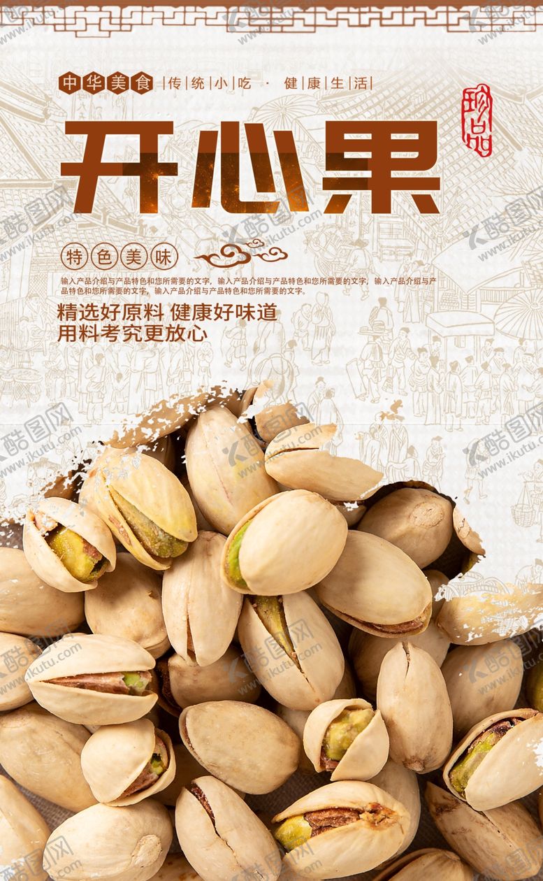 编号：67888807141656151165【酷图网】源文件下载-开心果