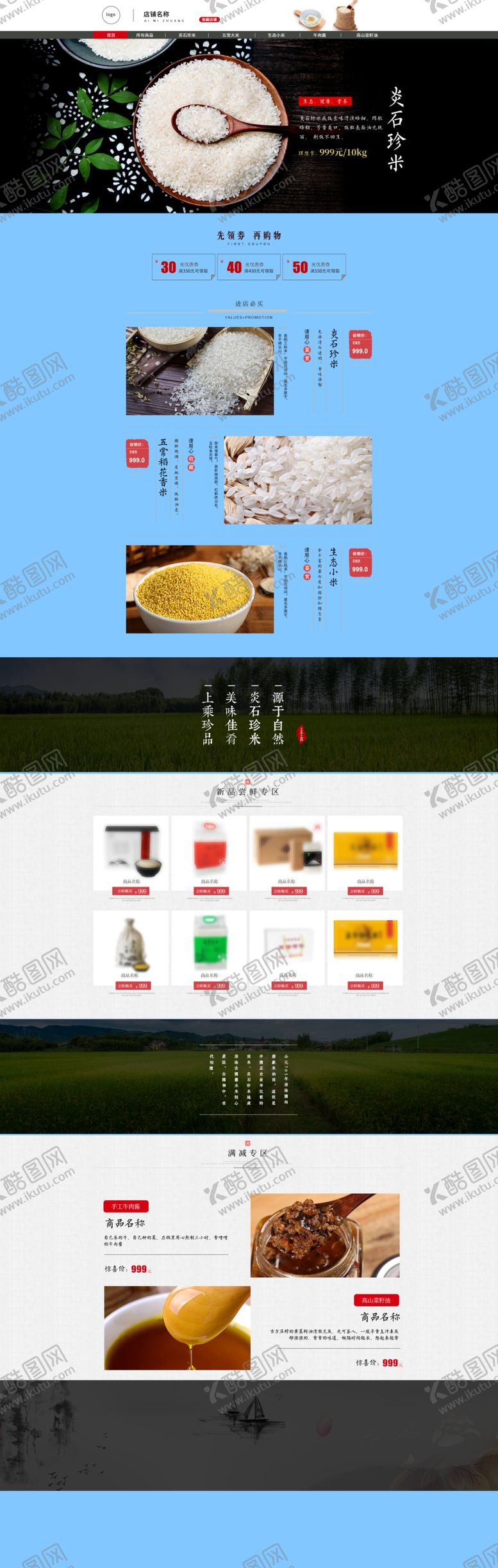 编号：92182610020517563403【酷图网】源文件下载-杂粮主图