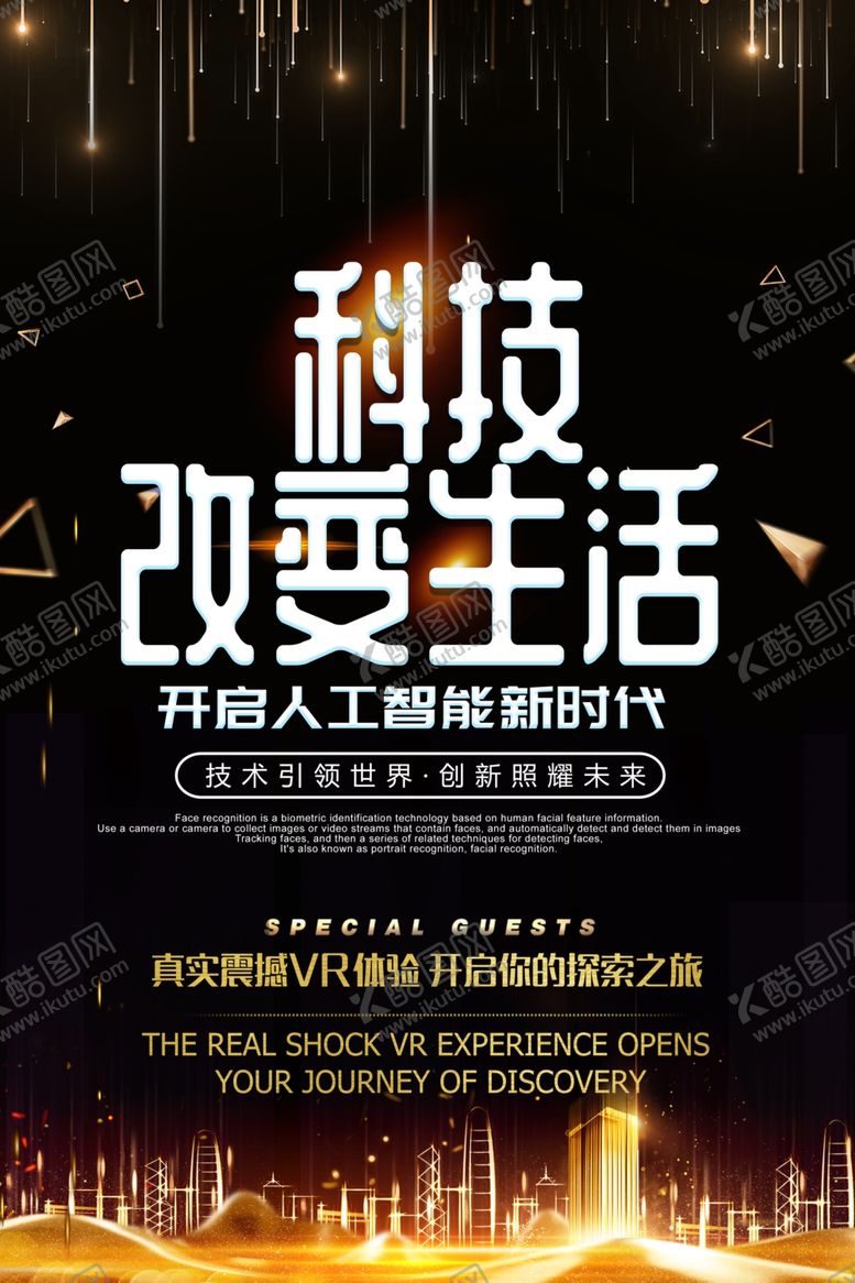 编号：44514010030337053176【酷图网】源文件下载-科技海报