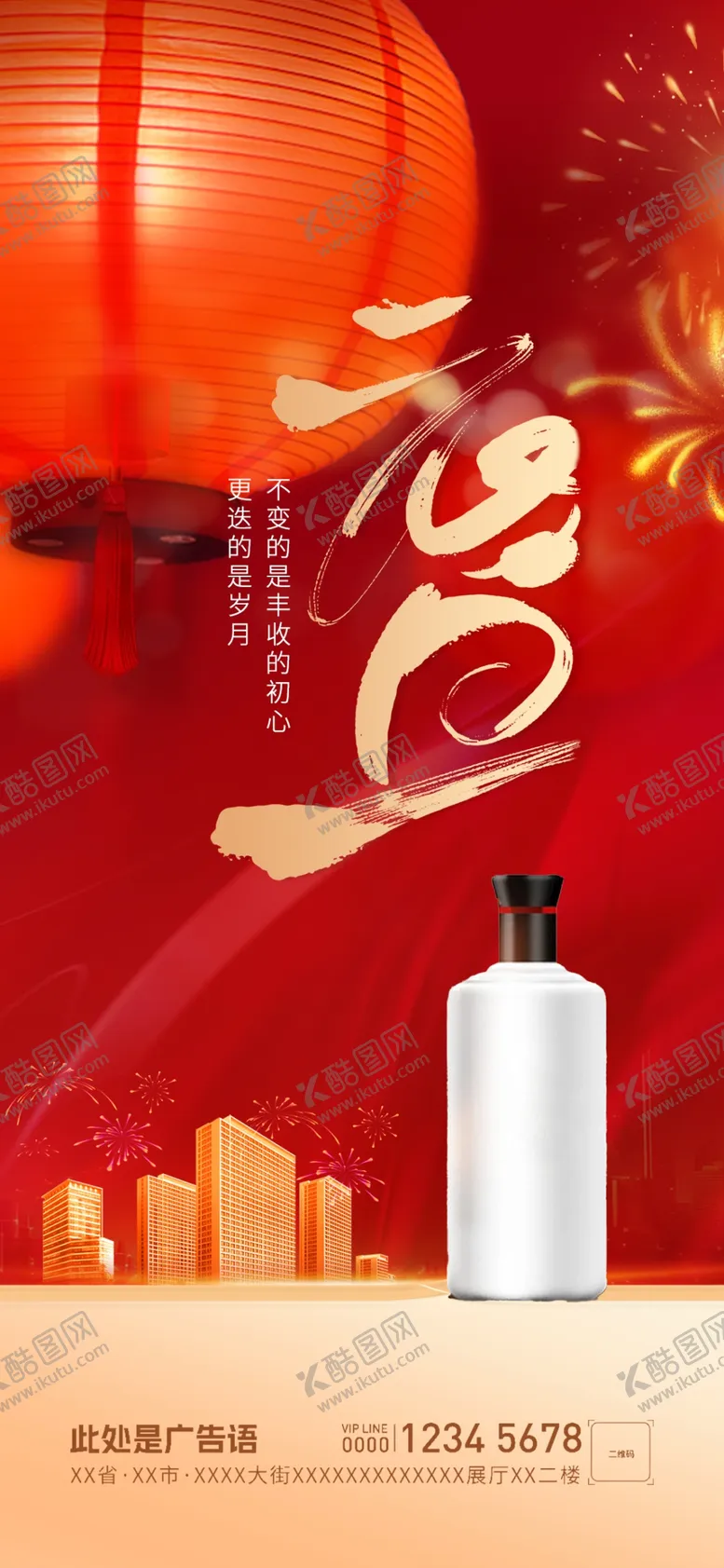 编号：26336701192043558042【酷图网】源文件下载-元旦海报