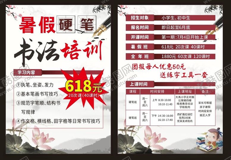 编号：92765907011028599095【酷图网】源文件下载-暑假书法培训