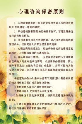心理咨询保密原则