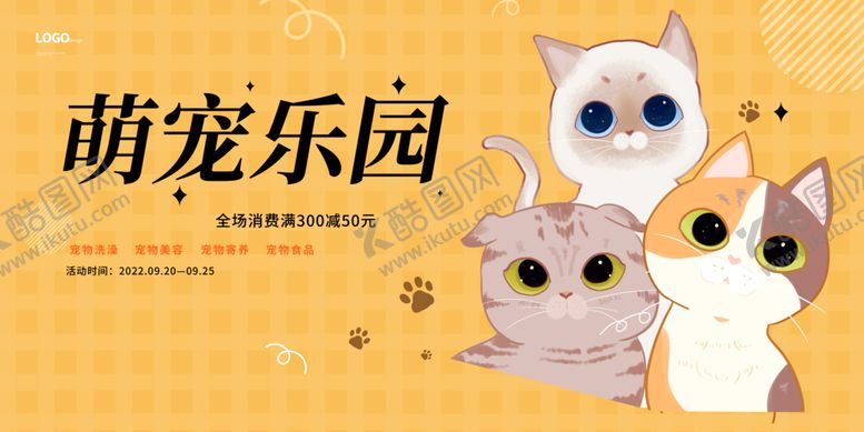 编号：54684904042105112063【酷图网】源文件下载-萌宠乐园可爱猫咪海报